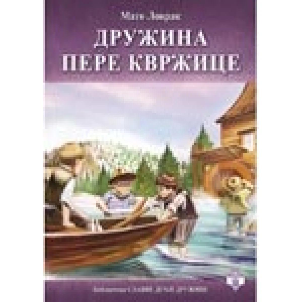 DRUŽINA PERE KVRŽICE-SLAVNE DEČ.DRUŽINE