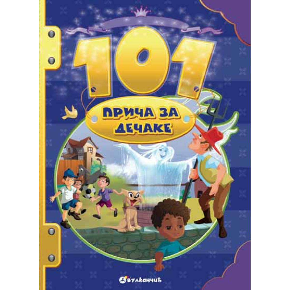 101 PRIČA ZA DJEČAKE