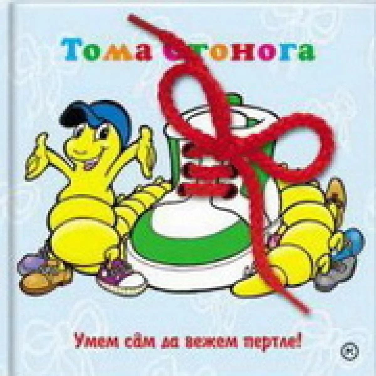 UMEM SAM DA VEŽEM PERTLE-MLAD.KNJIGA