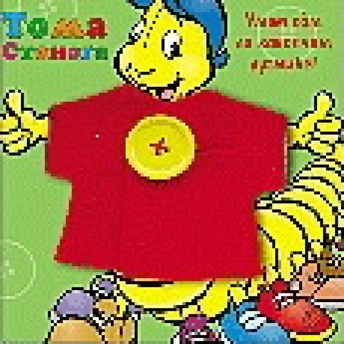 UMEM SAM DA ZAKOPČAM DUGME-MLAD.KNJIGA