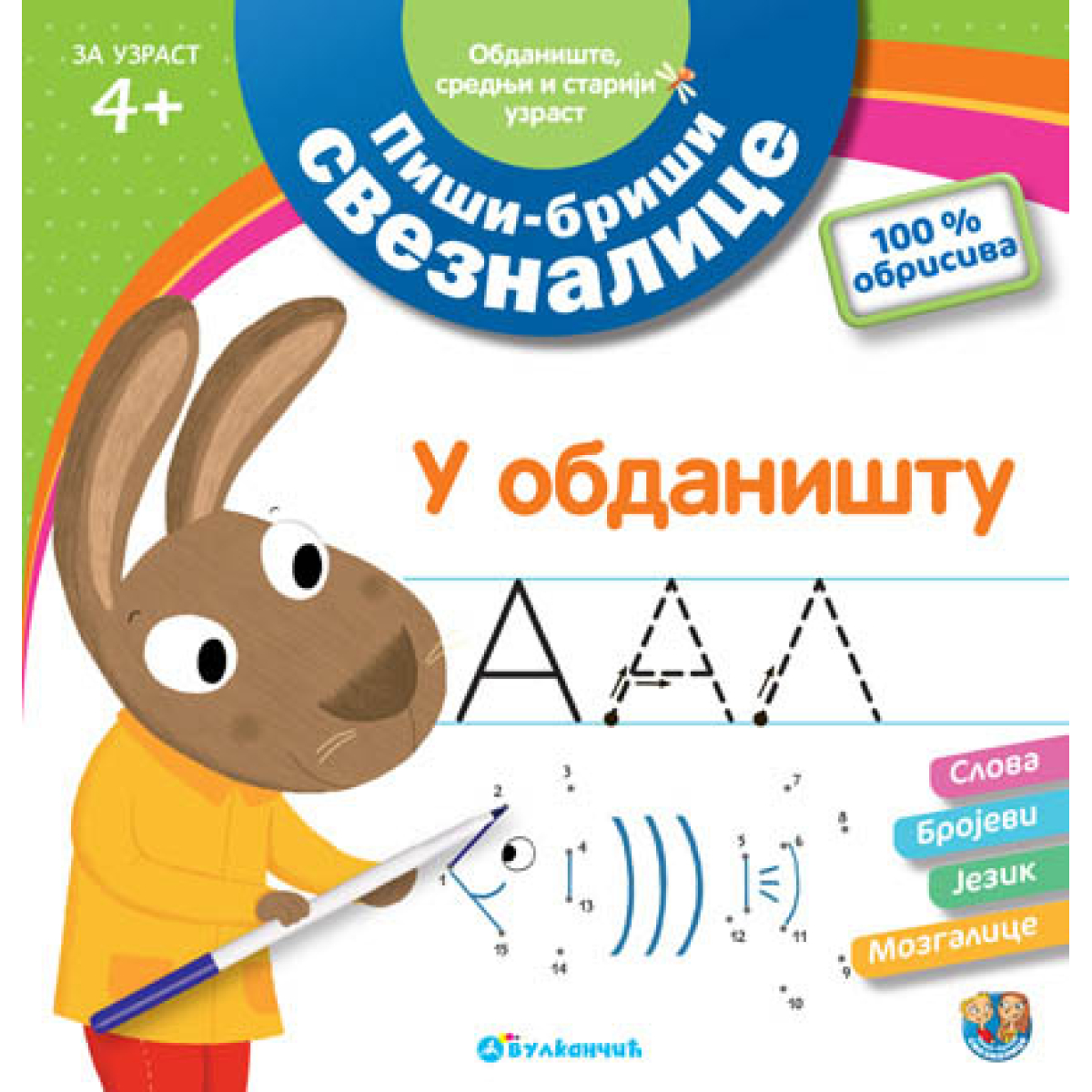 PIŠI-BRIŠI SVEZNALICE:U OBDANIŠTU,SREDNJI I STARIJI UZRAST 4+
