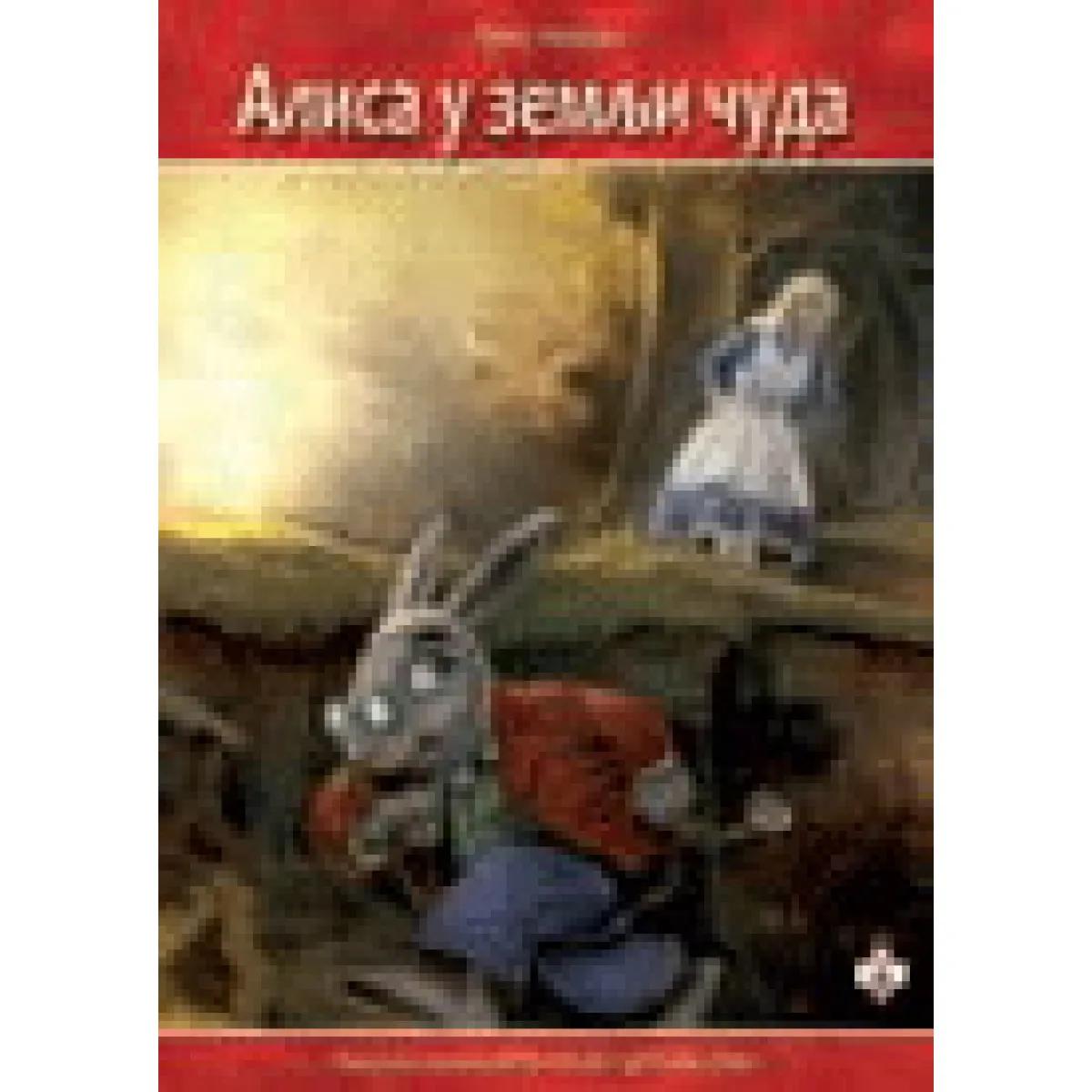 ALISA U ZEMLJI ČUDA-KNJIGE NAŠEG DETINJSTVA