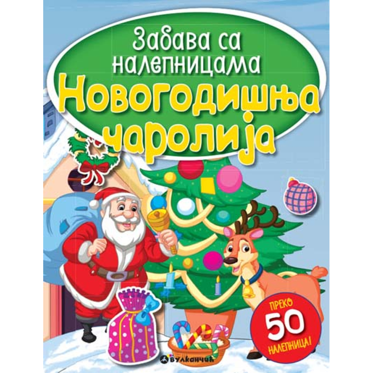 ZABAVA SA NALEPNICAMA:NOVOGODIŠNJA ČAROLIJA