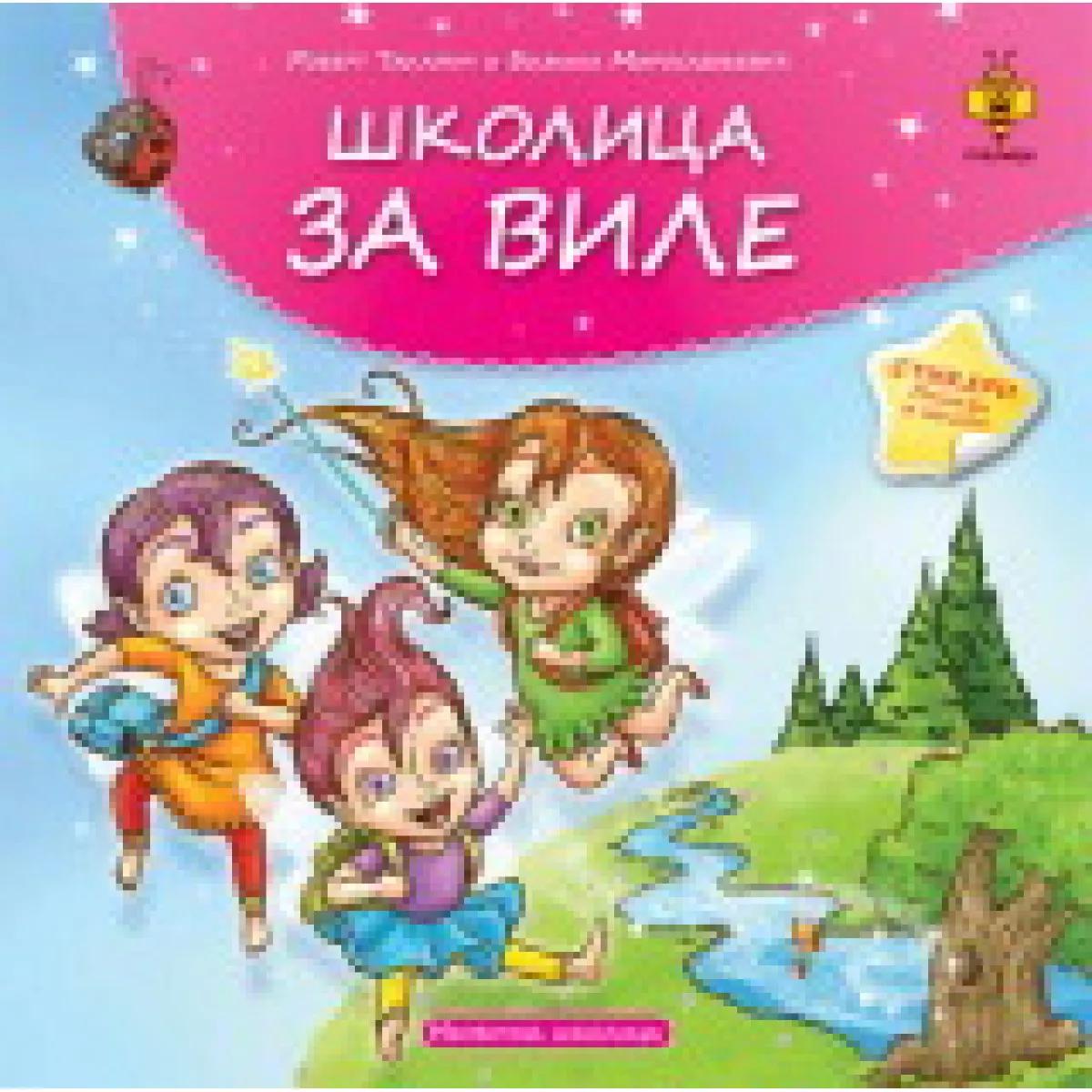 ŠKOLICA ZA VILE-NEOBIČNA ŠKOLICA