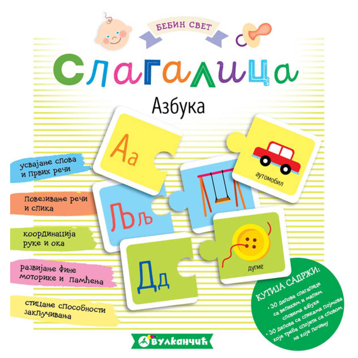 BEBIN SVET: SLAGALICA