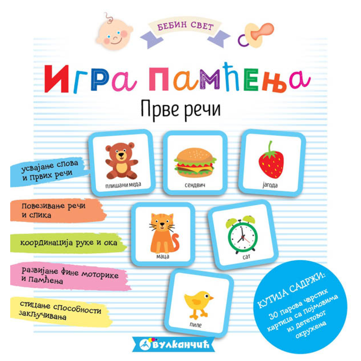 BEBIN SVET: IGRA PAMĆENJA