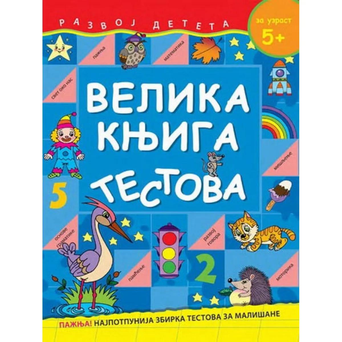 VELIKA KNJIGA TESTOVA-ZA UZRAST 5+