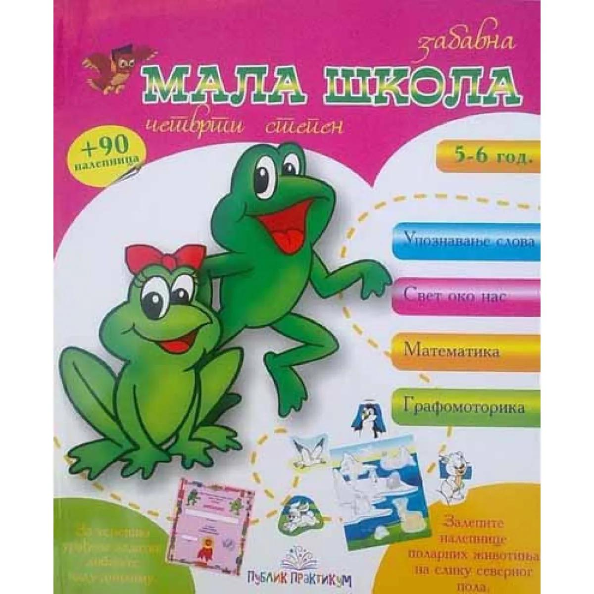 MALA ŠKOLA IV STEPEN 5-6 god.