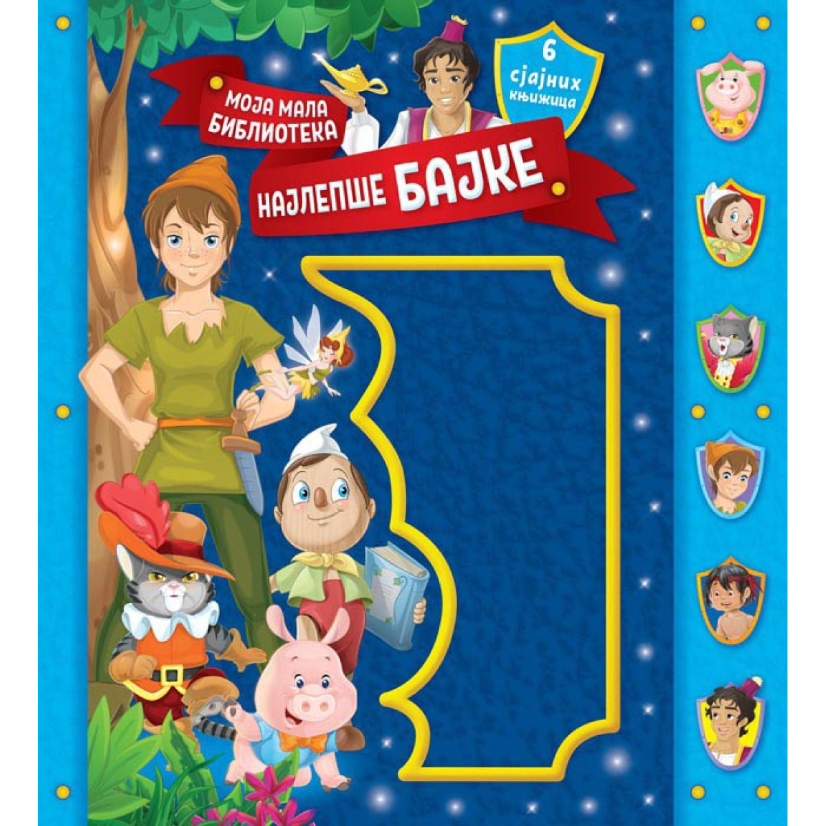 MOJA MALA BIBLIOTEKA-NAJLEPŠE BAJKE