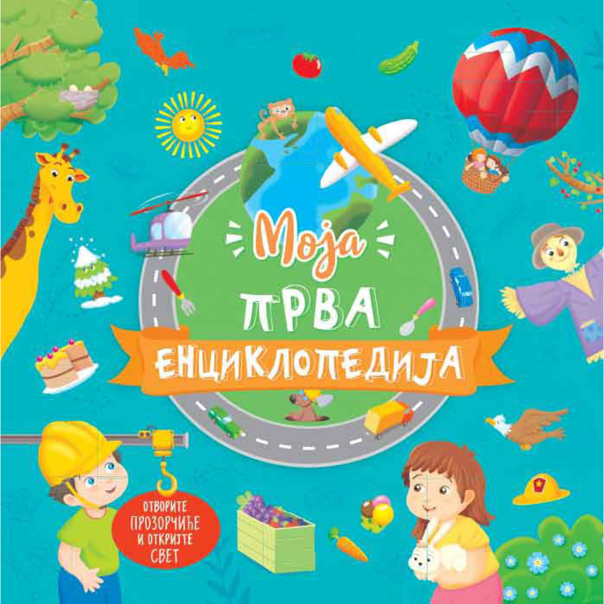 MOJA PRVA ENCIKLOPEDIJA V-VULKAN