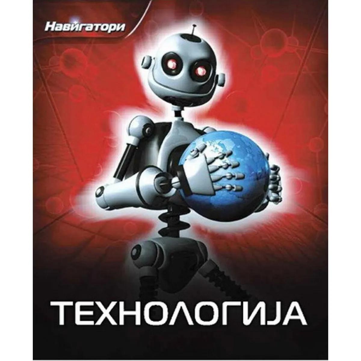 TEHNOLOGIJA-NAVIGATORI