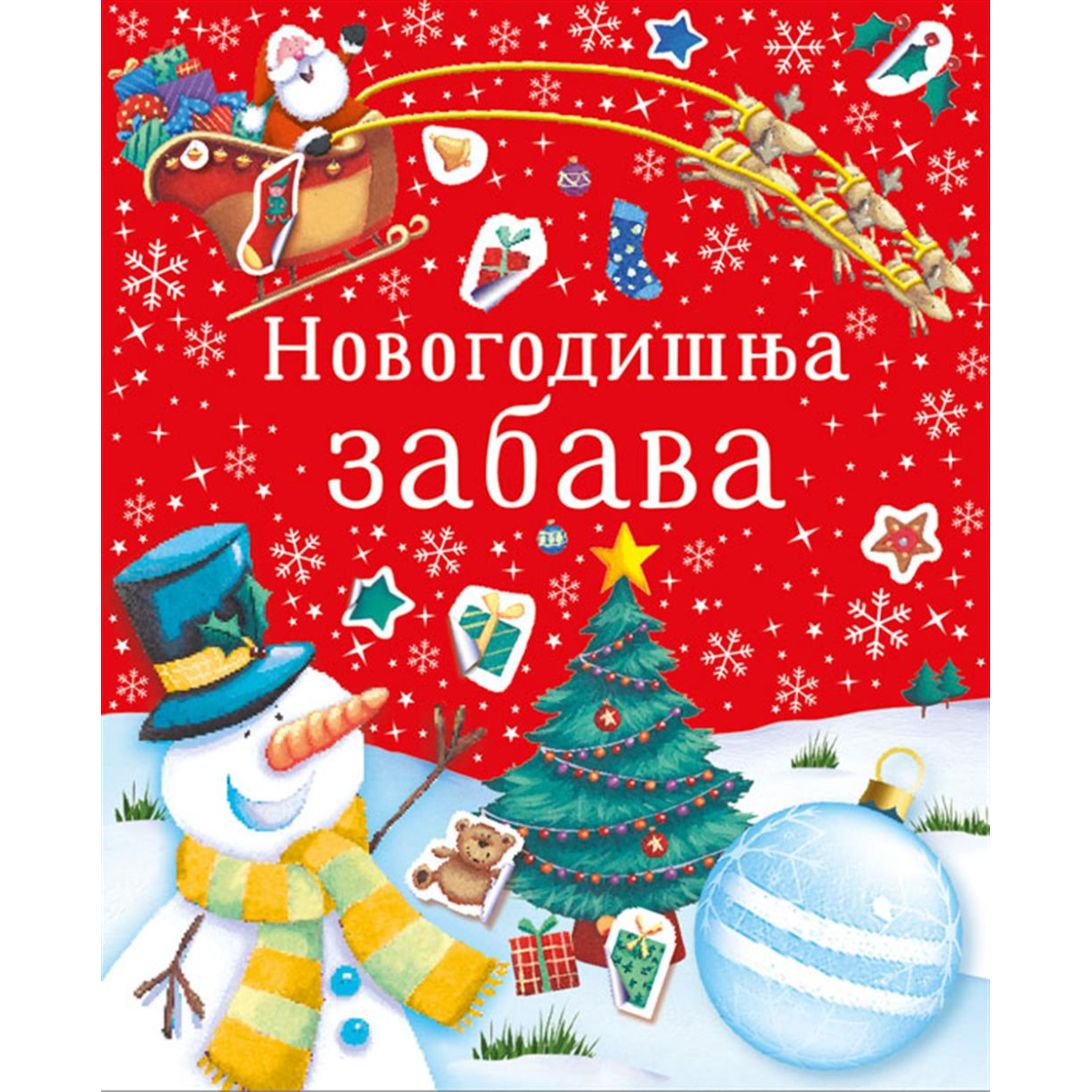 NOVOGODISNJA ZABAVA/VULKAN