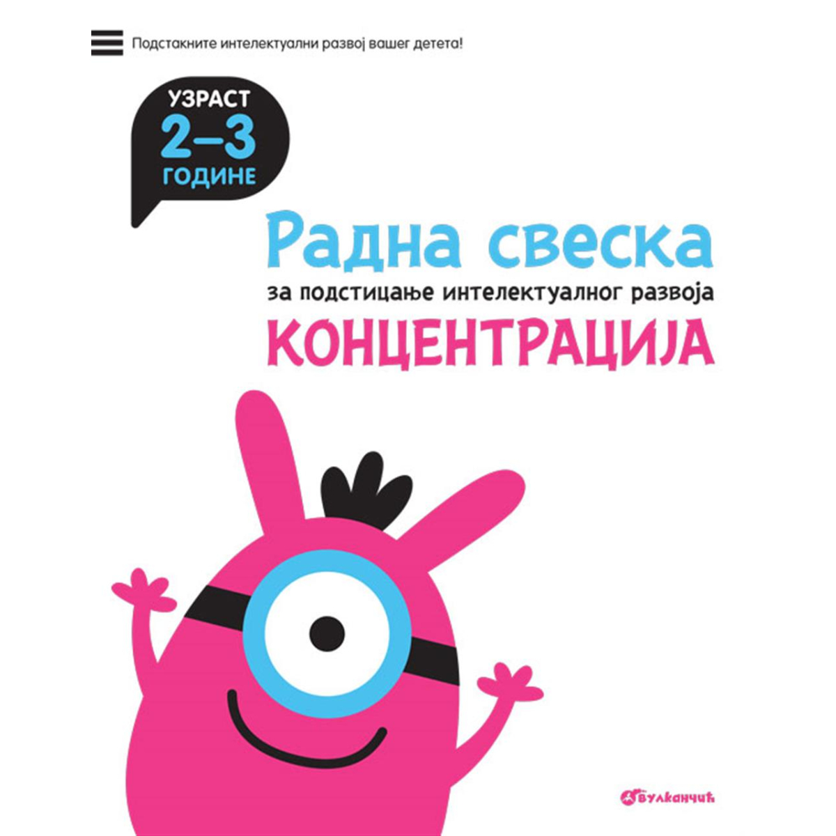 RADNA SVESKA-KONCETRACIJA 2-3GOD.