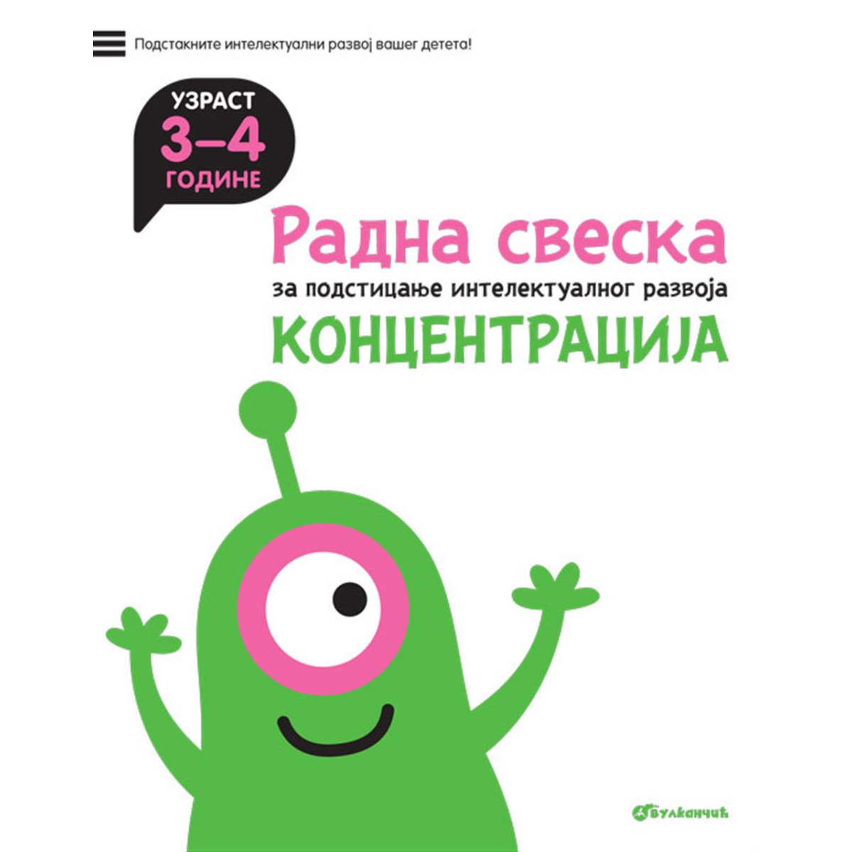 RADNA SVESKA-KONCENTRACIJA 3-4GOD.