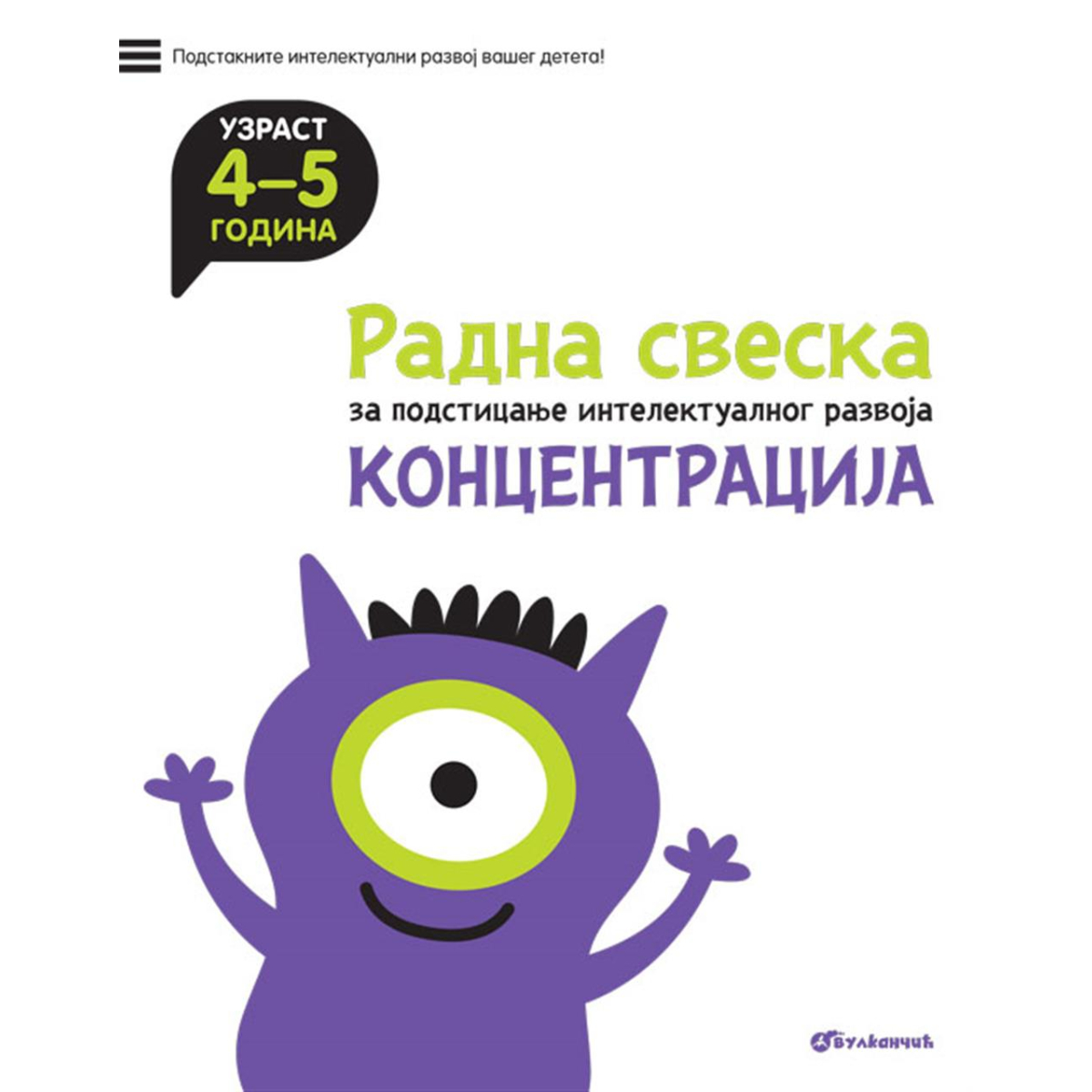 RADNA SVESKA-KONCENTRACIJA 4-5GOD.