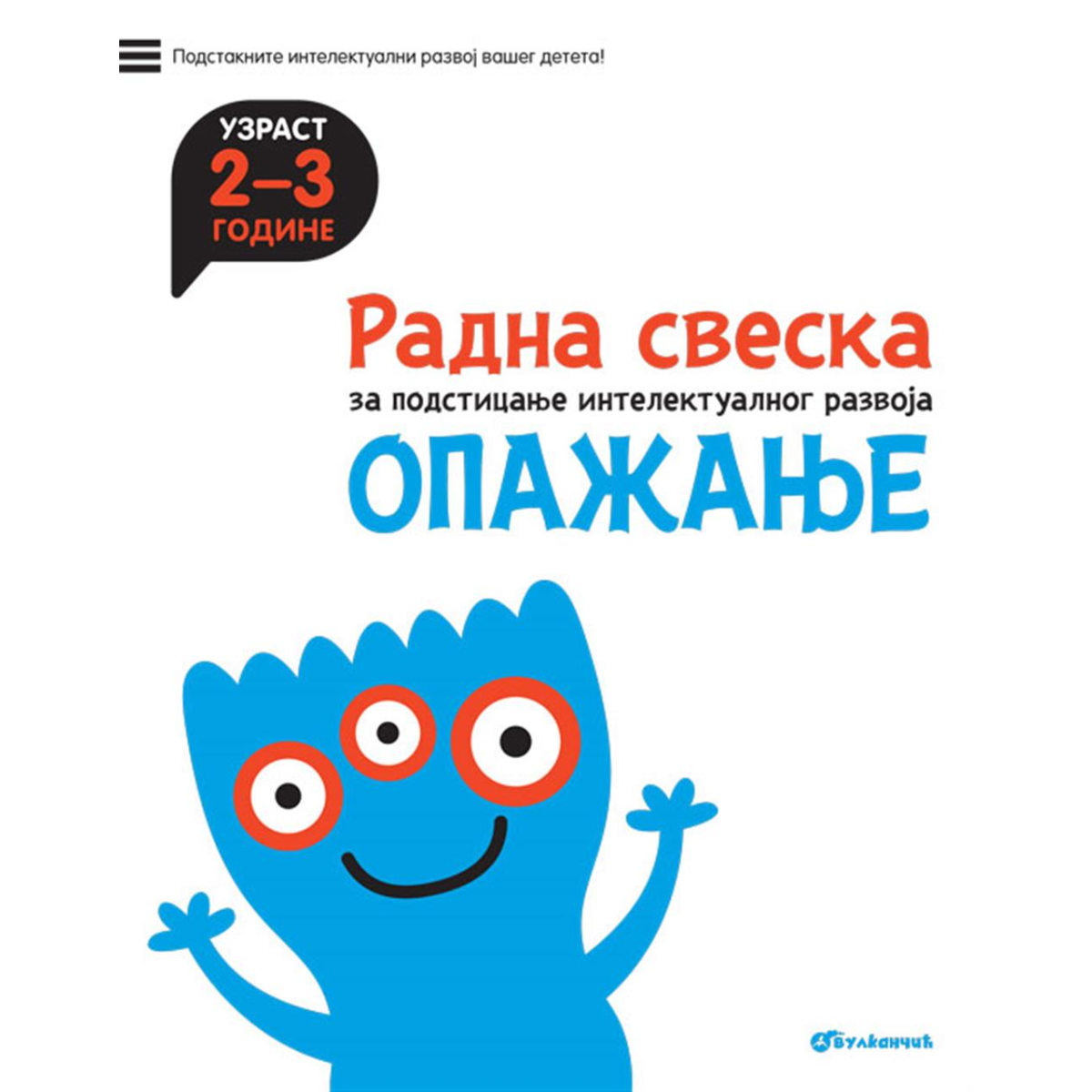 RADNA SVESKA-OPAŽANJE 2-3 GOD.