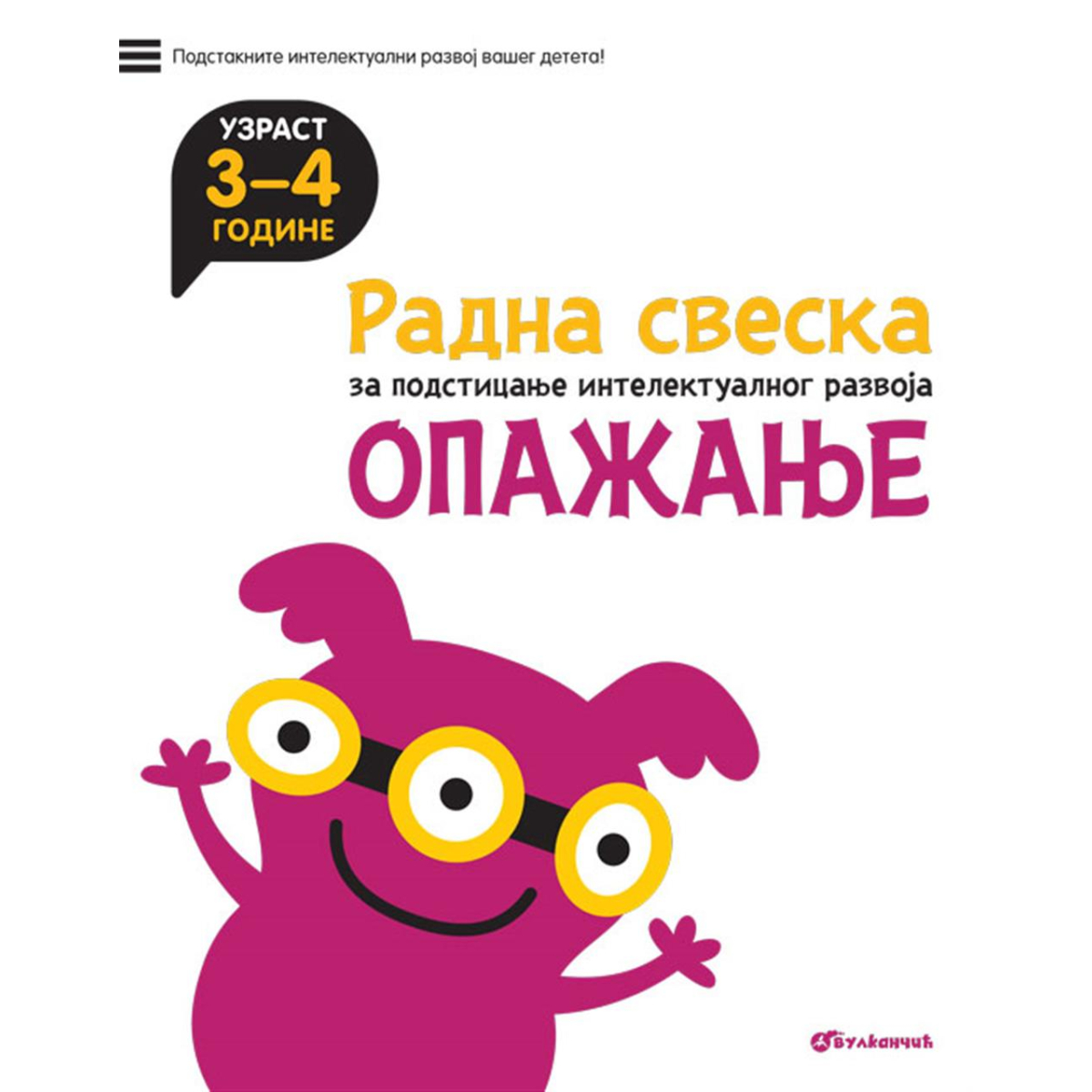 RADNA SVESKA-OPAŽANJE 3-4 GOD.