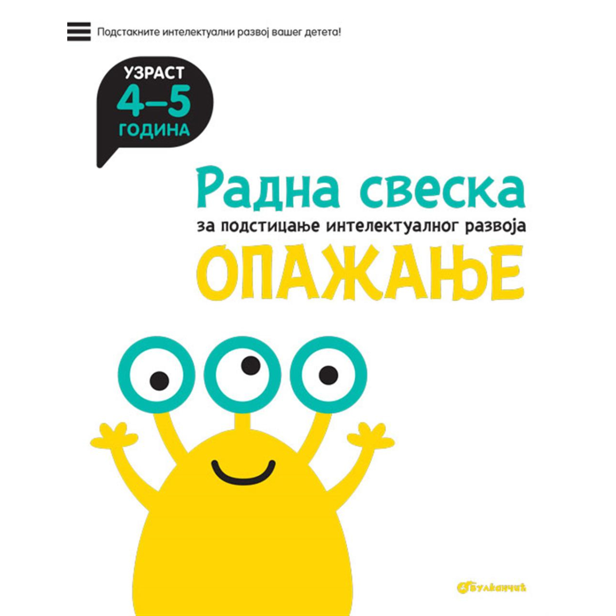 RADNA SVESKA-OPAŽANJE 4-5GOD.