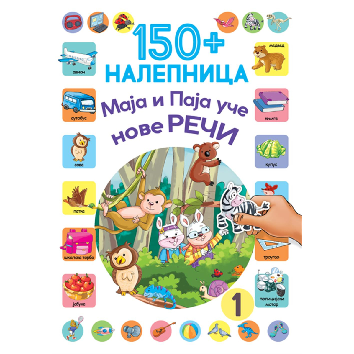 150+ NALEPNICA : PAJA I MAJA UČE NOVE RIJEČI 1