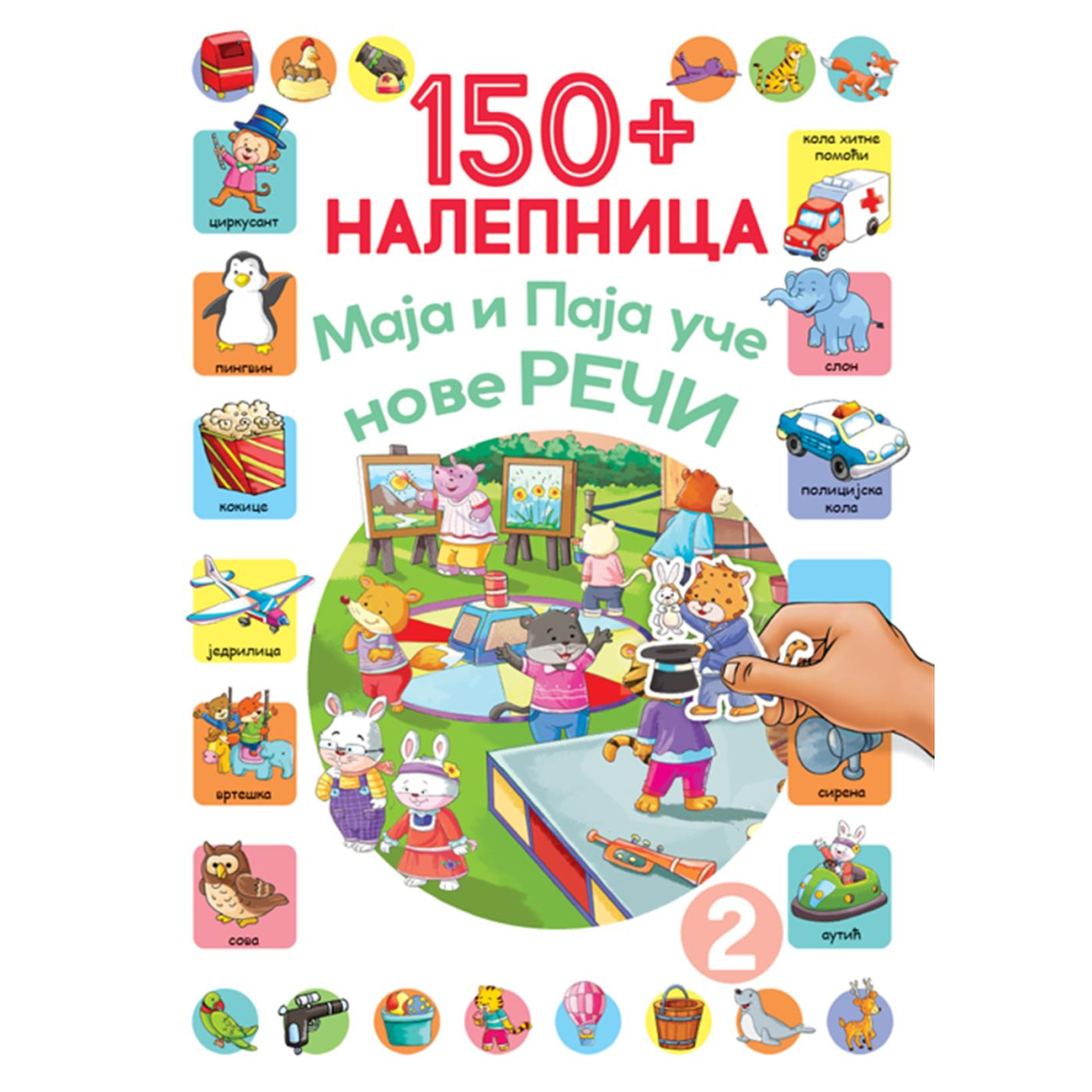 150+ NALJEPNICA: PAJA I MAJA UČE NOVE RIJEČI 2
