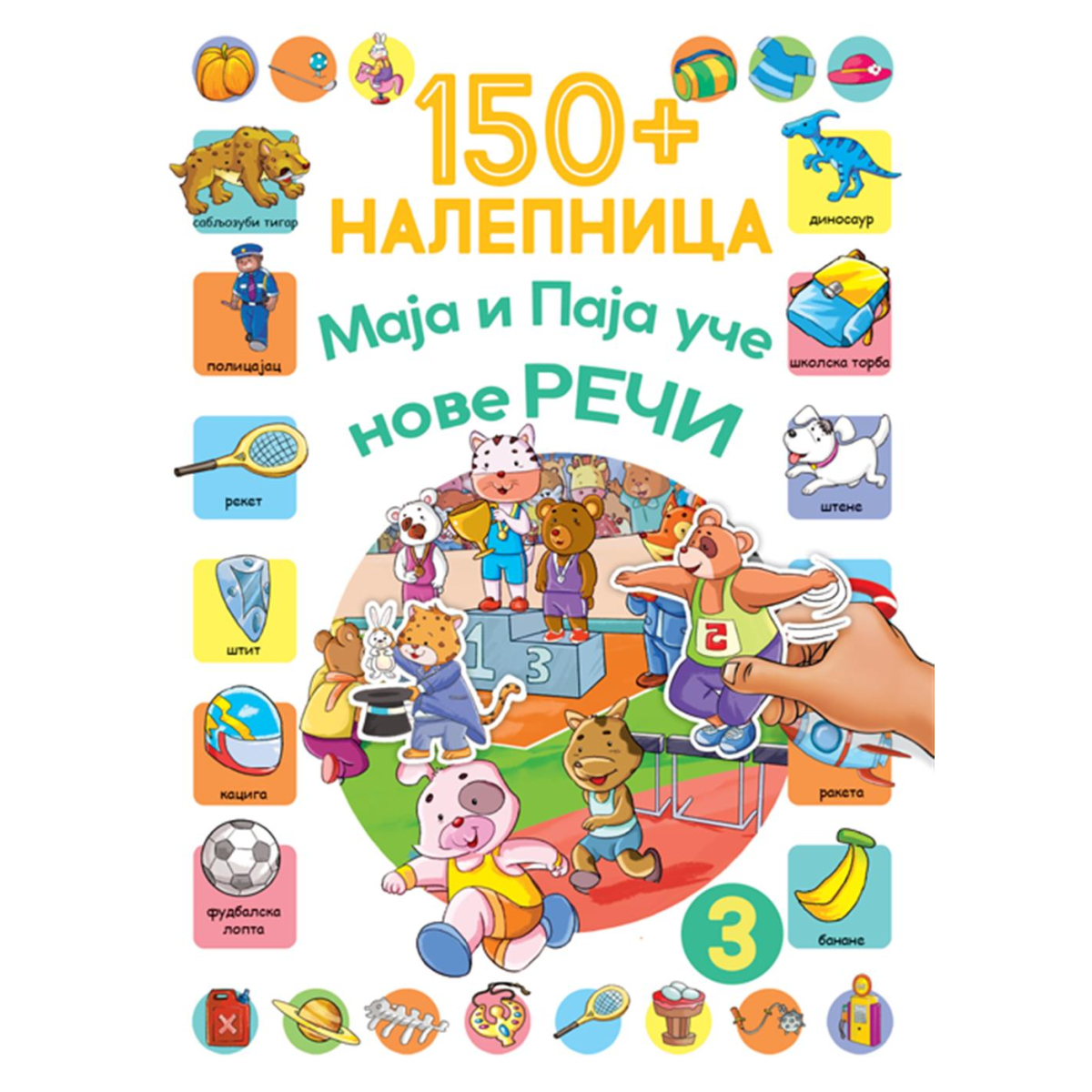 150+ NALJEPNICA: PAJA I MAJA UČE NOVE RIJEČI 3