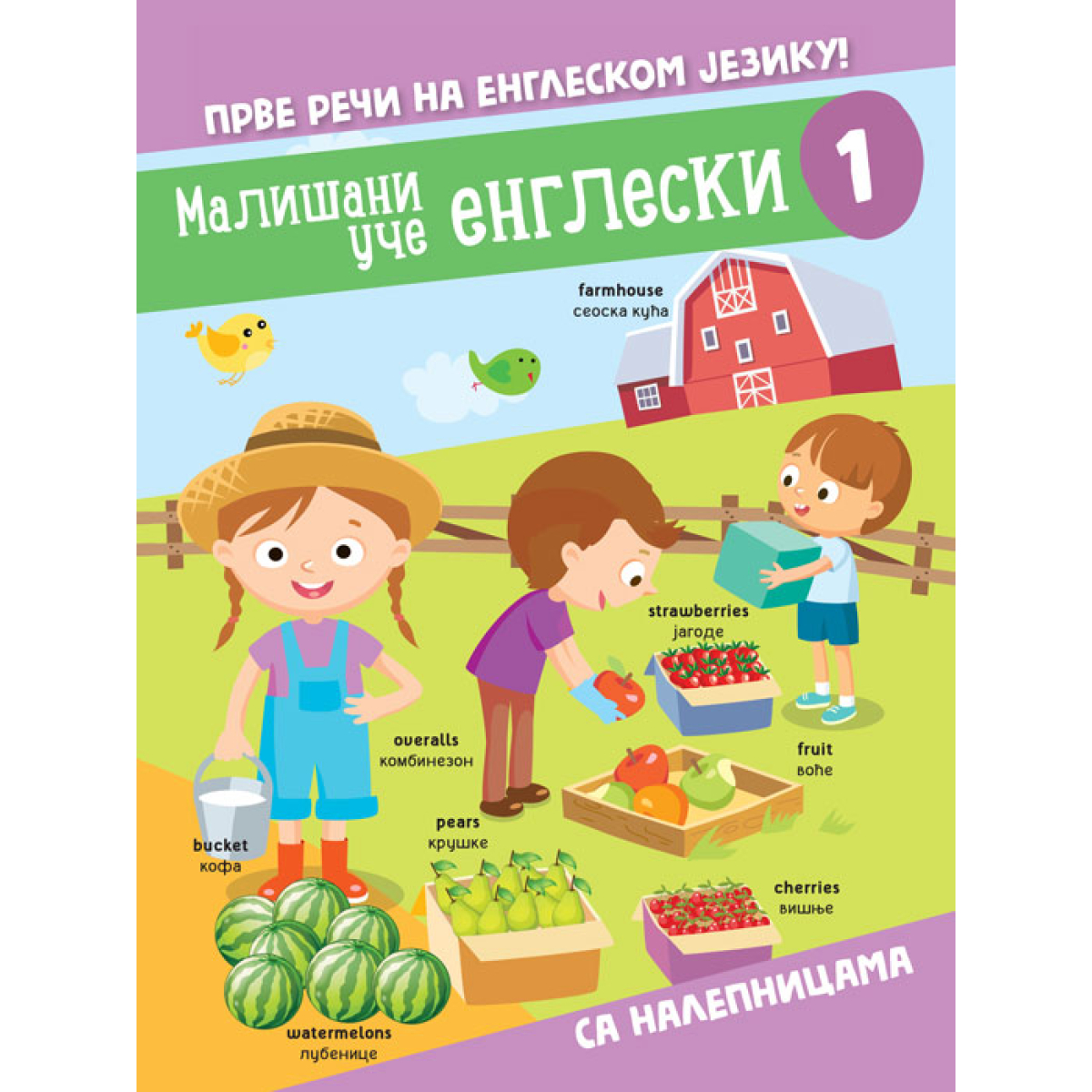 MALIŠANI UČE ENGLESKI 1-VULKAN