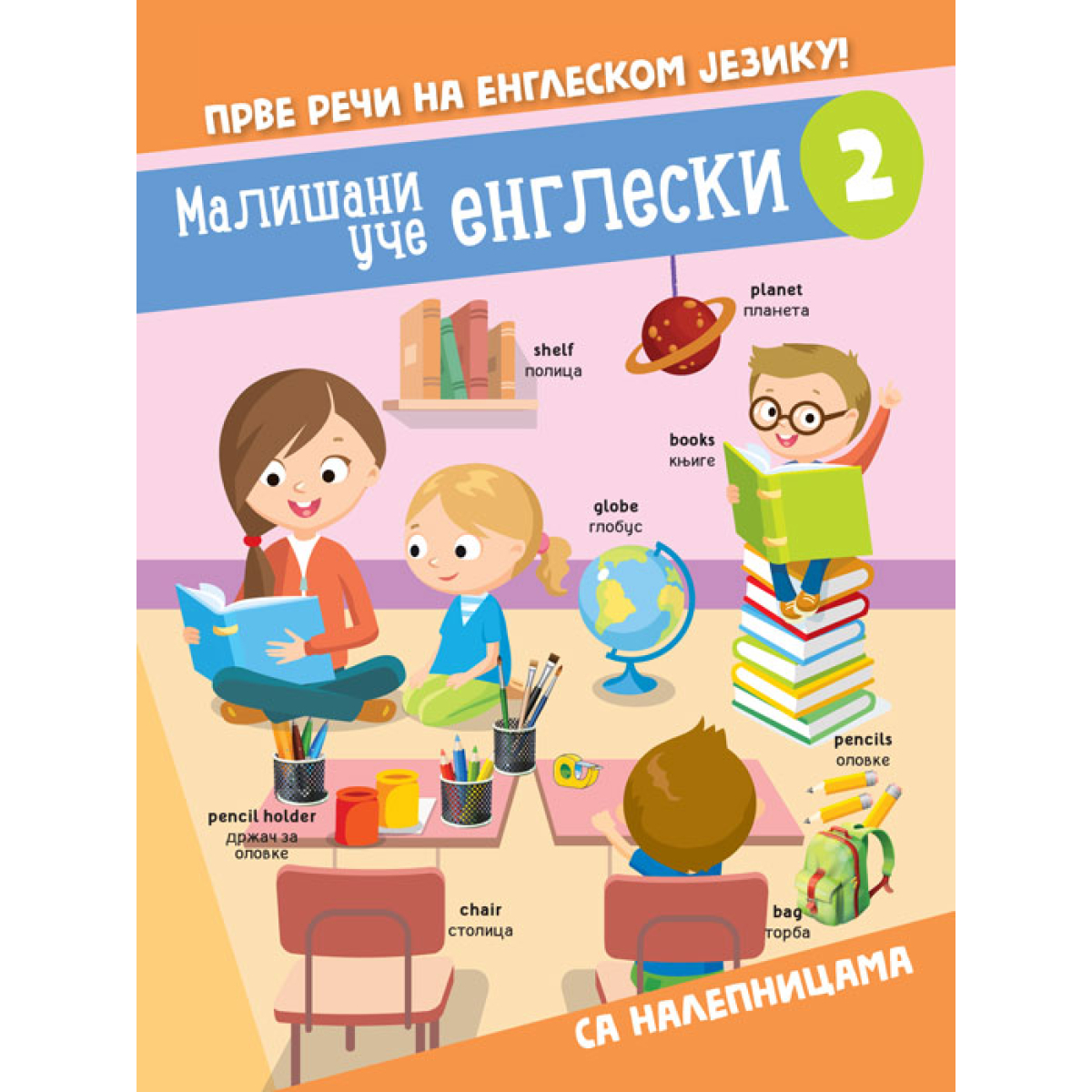 MALIŠANI UČE ENGLESKI 2-VULKAN