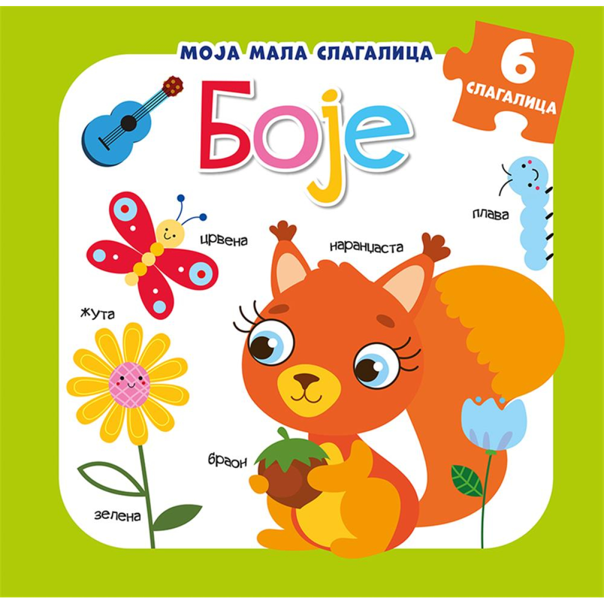 MOJA MALA SLAGALICA:BOJE