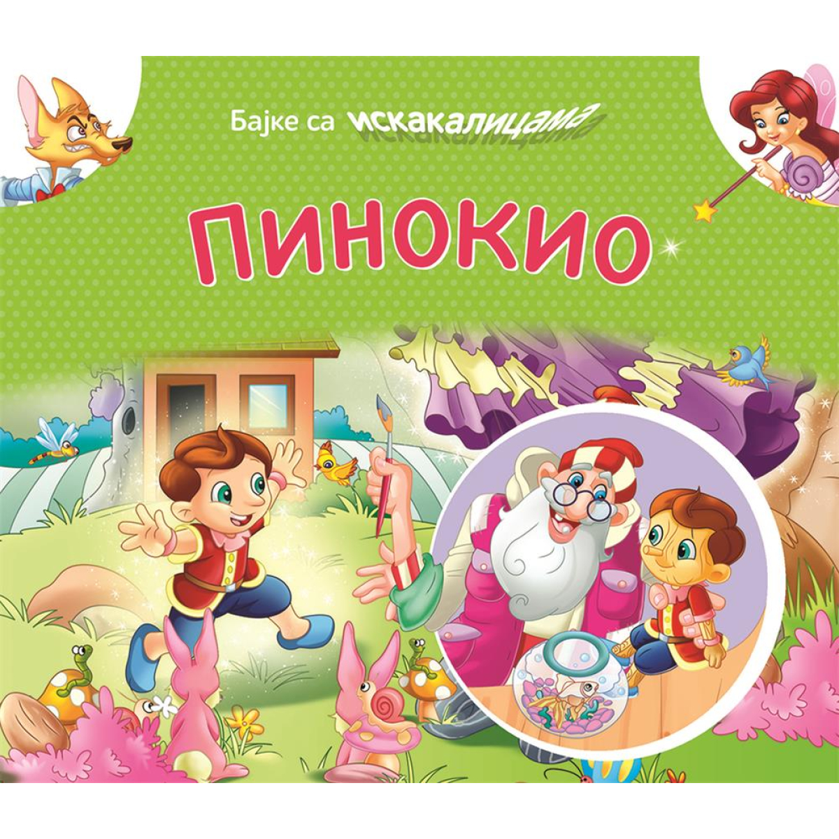 BAJKE SA ISKAKALICAMA:PINOKIO