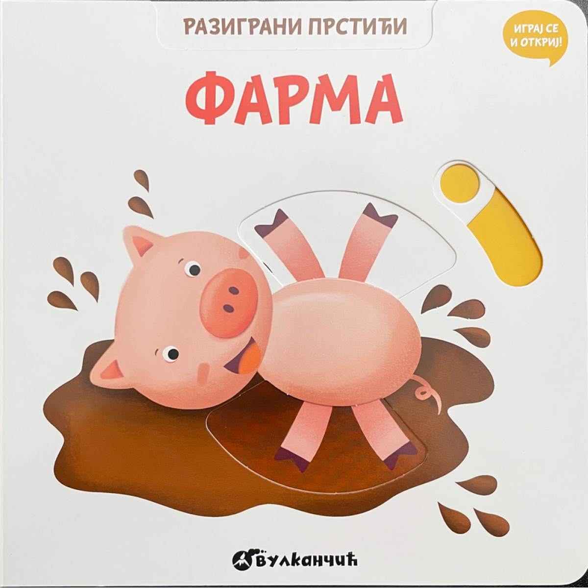 RAZIGRANI PRSTIĆI:FARMA