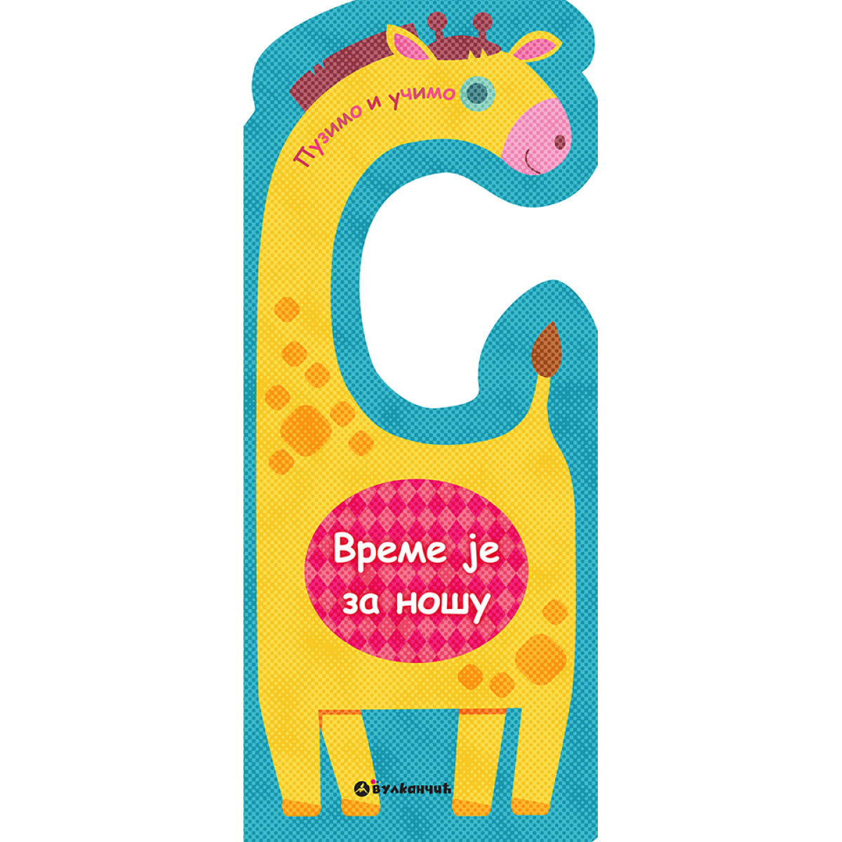 PUZIMO I UČIMO:VREME JE ZA NOŠU