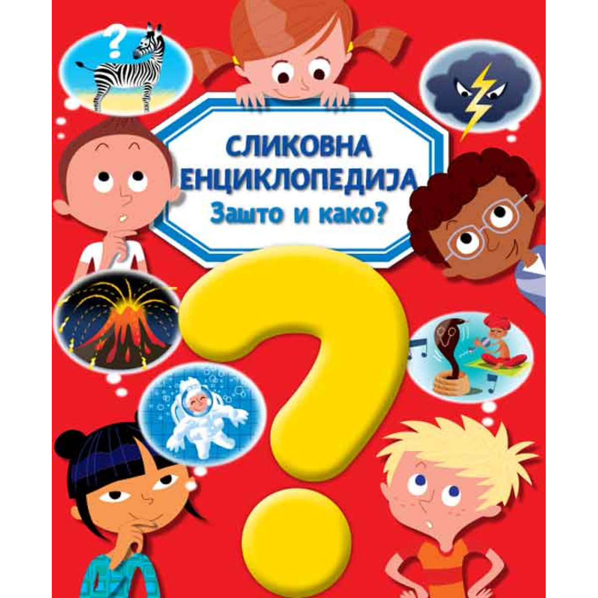 SLIKOVNA ENCIKLOPEDIJA: ZAŠTO I KAKO?