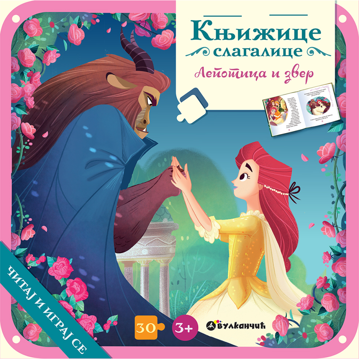 KNJIŽICE SLAGALICE:LEPOTICA I ZVER