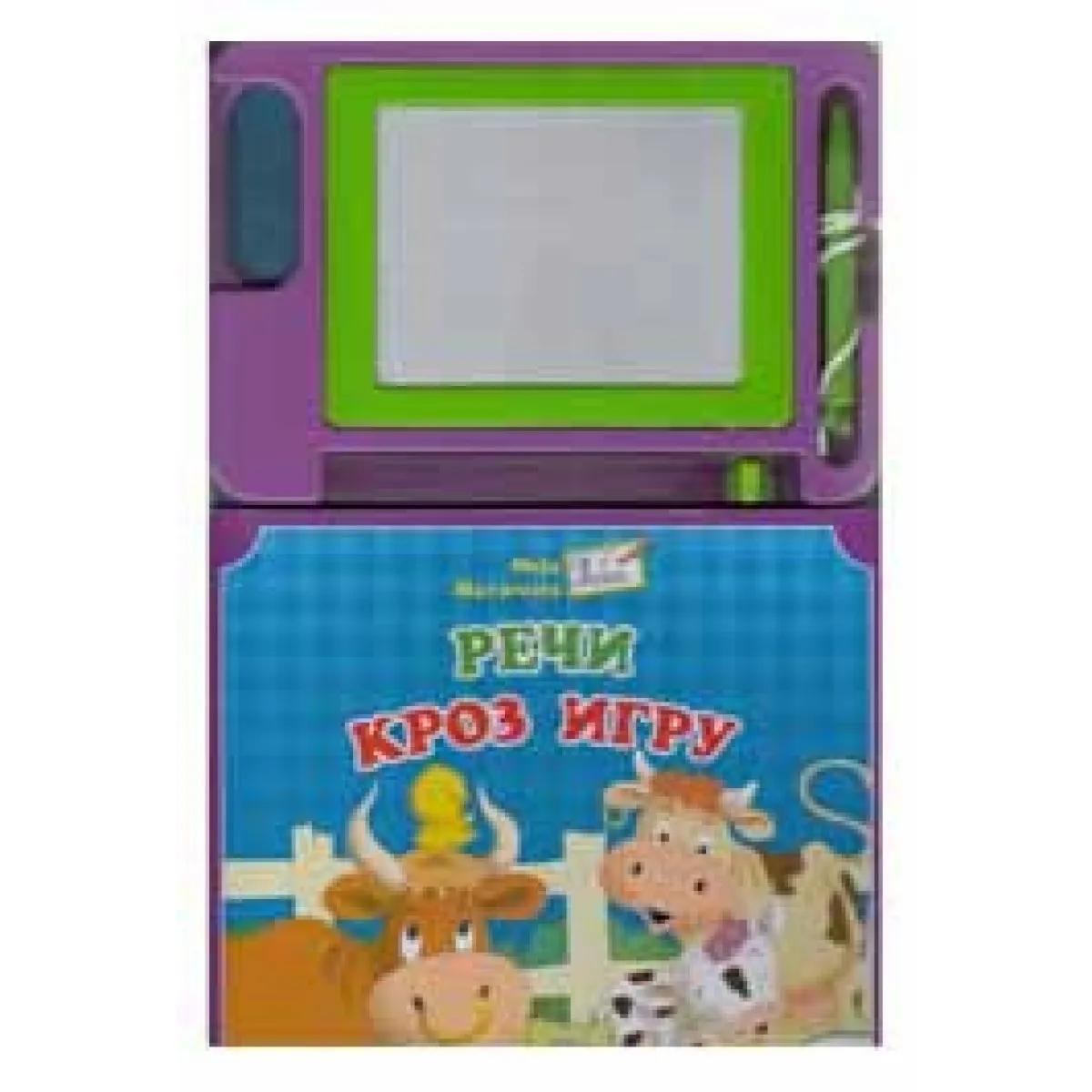 REČI KROZ IGRU-MALI PRINC