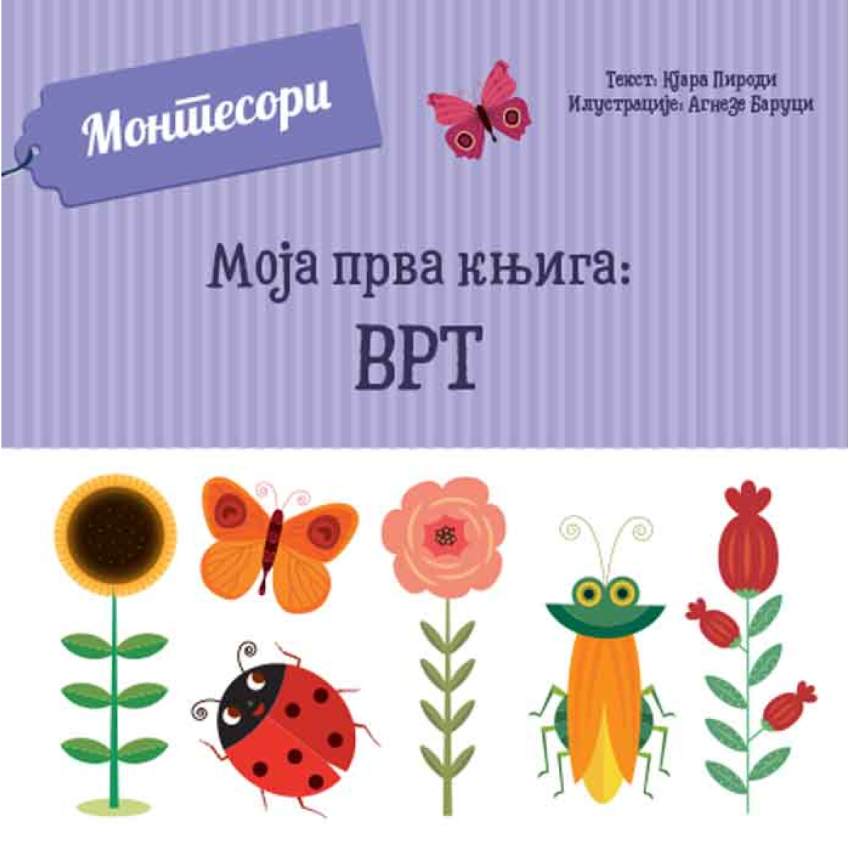 MOJA PRVA KNJIGA:VRT