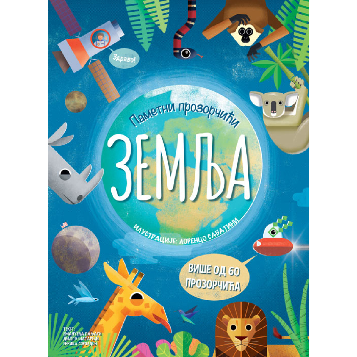 PAMETNI PROZORČIĆI:ZEMLJA