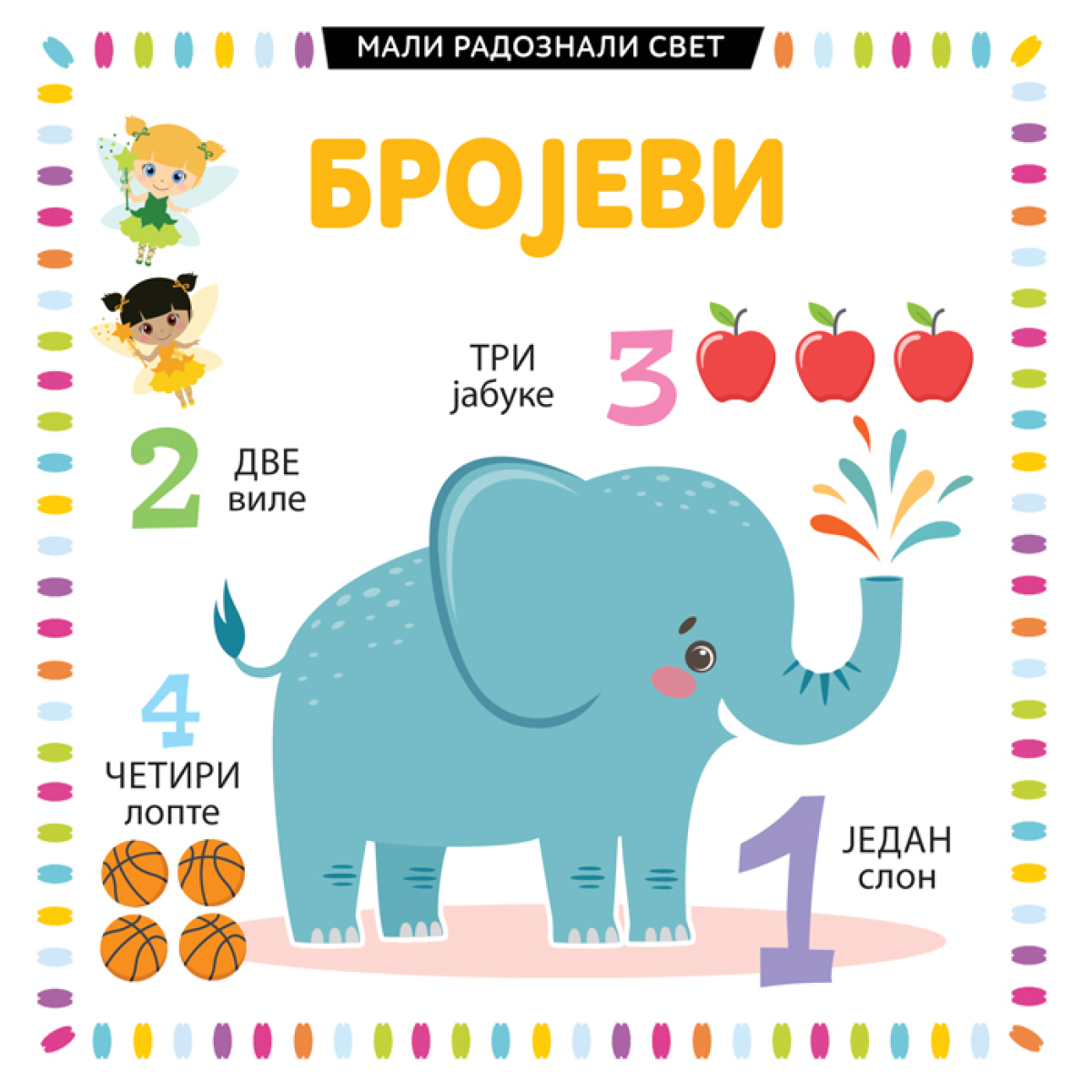 MALI RADOZNALI SVET:BROJEVI-VULKAN