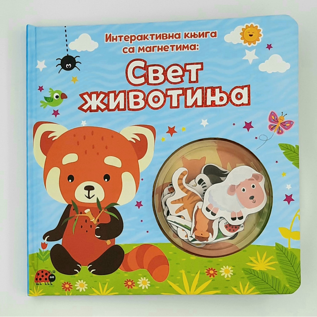 INTERAKTIVNA KNJIGA SA MAGNETIMA:SVET ŽIVOTINJA