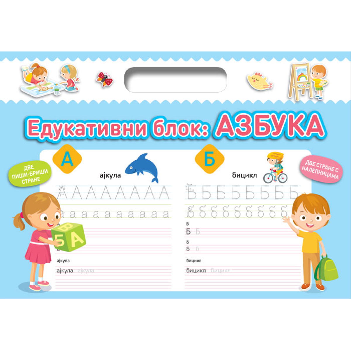 EDUKATIVNI BLOK:AZBUKA