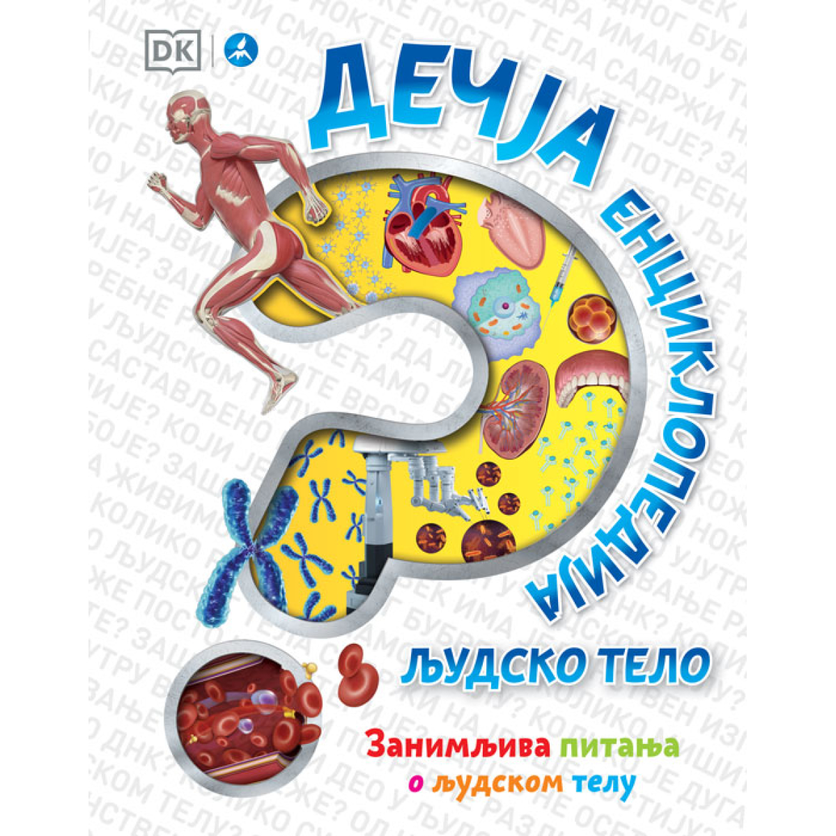 DEČJA ENCIKLOPEDIJA:LJUDSKO TELO