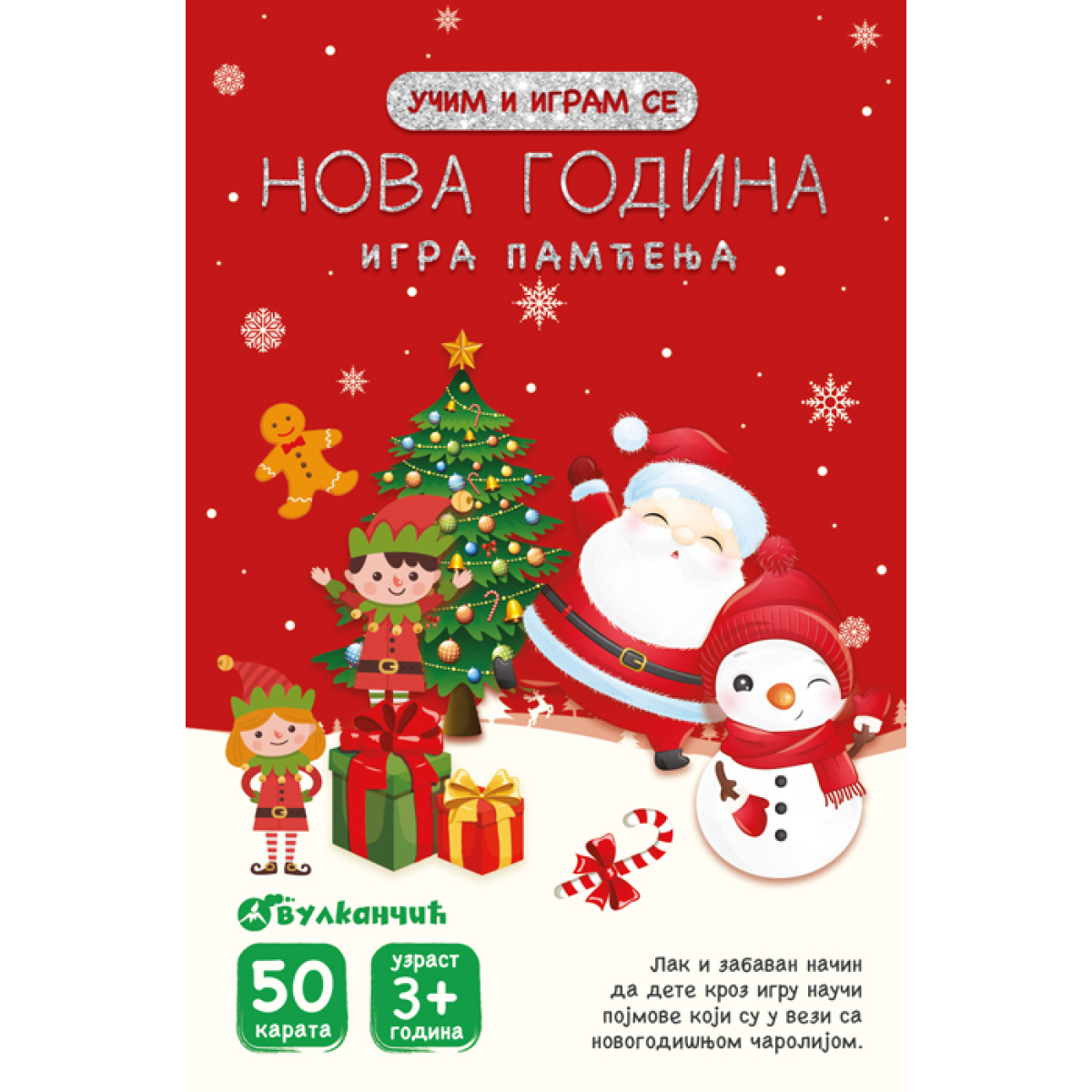 KARTE-IGRA PAMCENJA:NOVA GODINA