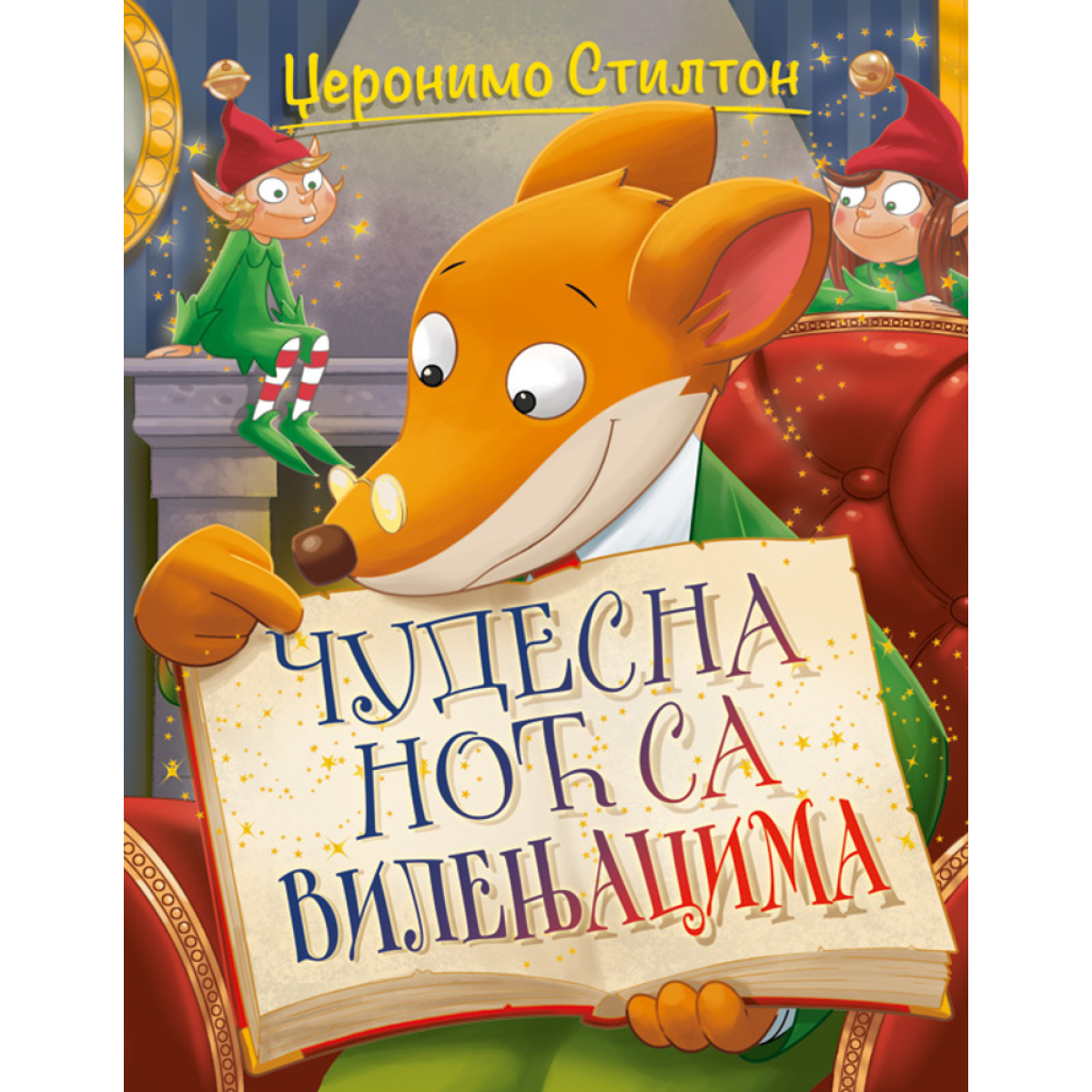 DŽERONIMO STILTON-ČUDESNA NOĆ SA VILENJACIMA