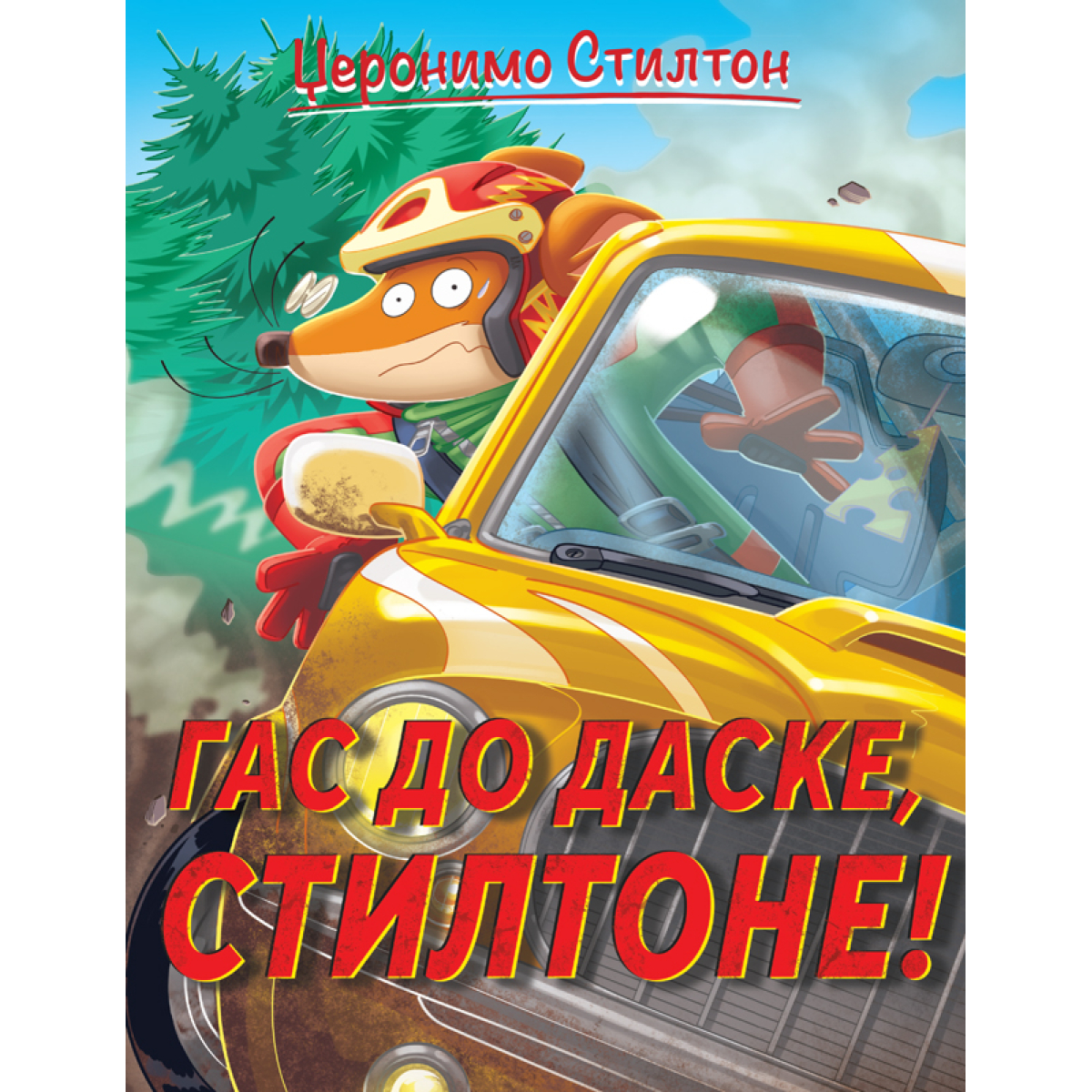 DŽERONIMO STILTON-GAS DO DASKE,STILTONE!