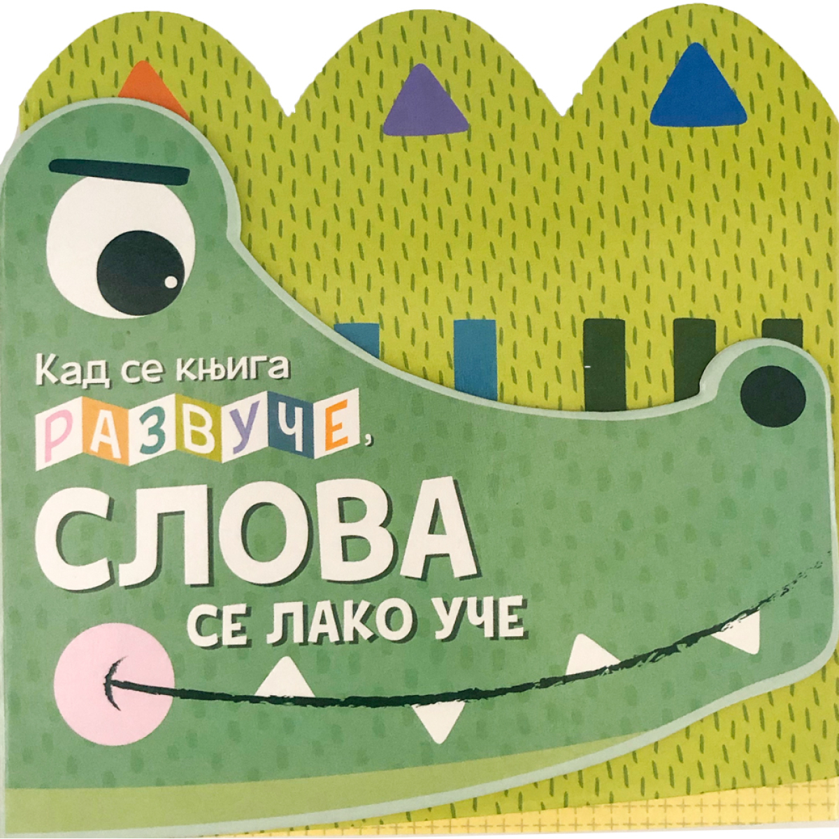 KAD SE KNJIGA RAZVUCE,SLOVA SE LAKO UCE