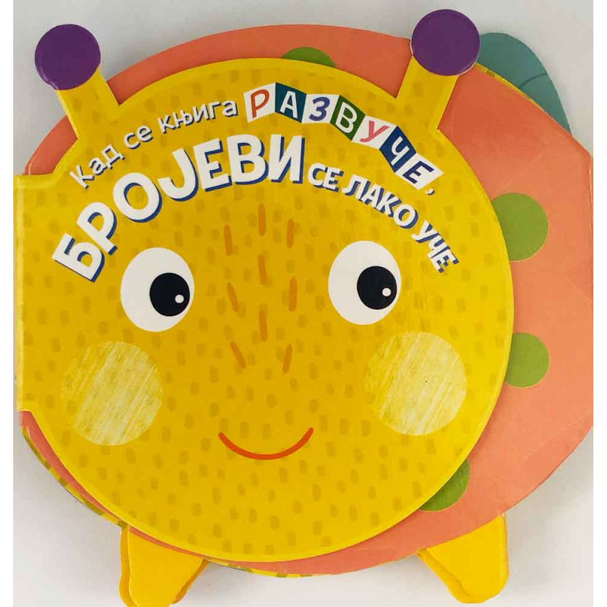 KAD SE KNJIGA RAZVUCE,BROJEVI SE LAKO UCE