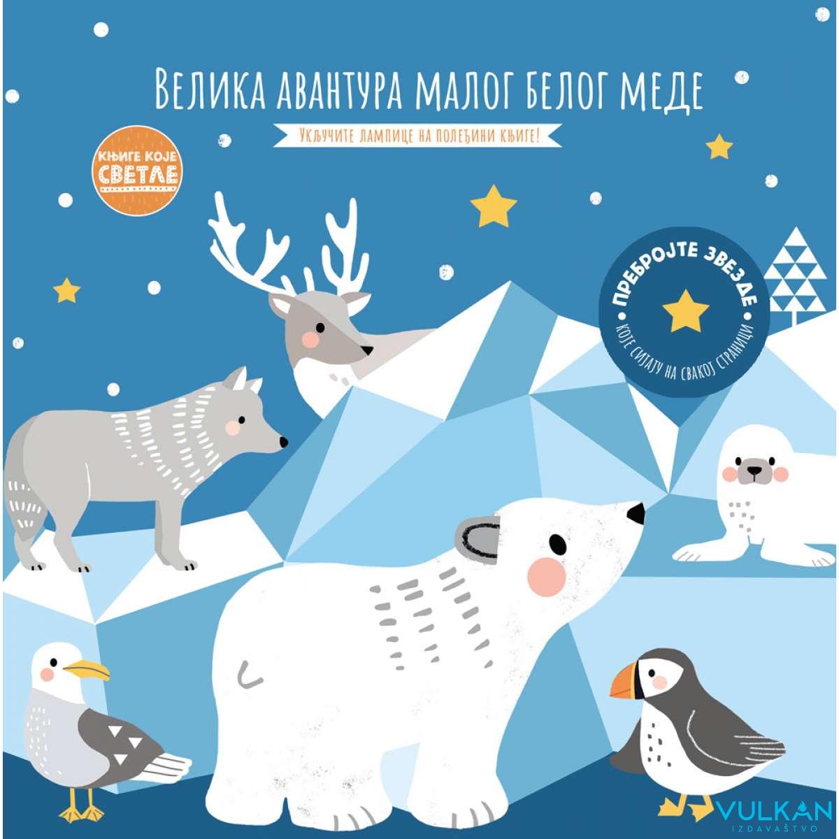 KNJIGE KOJE SVETLE: VELIKA AVANTURA MALOG BELOG MEDE