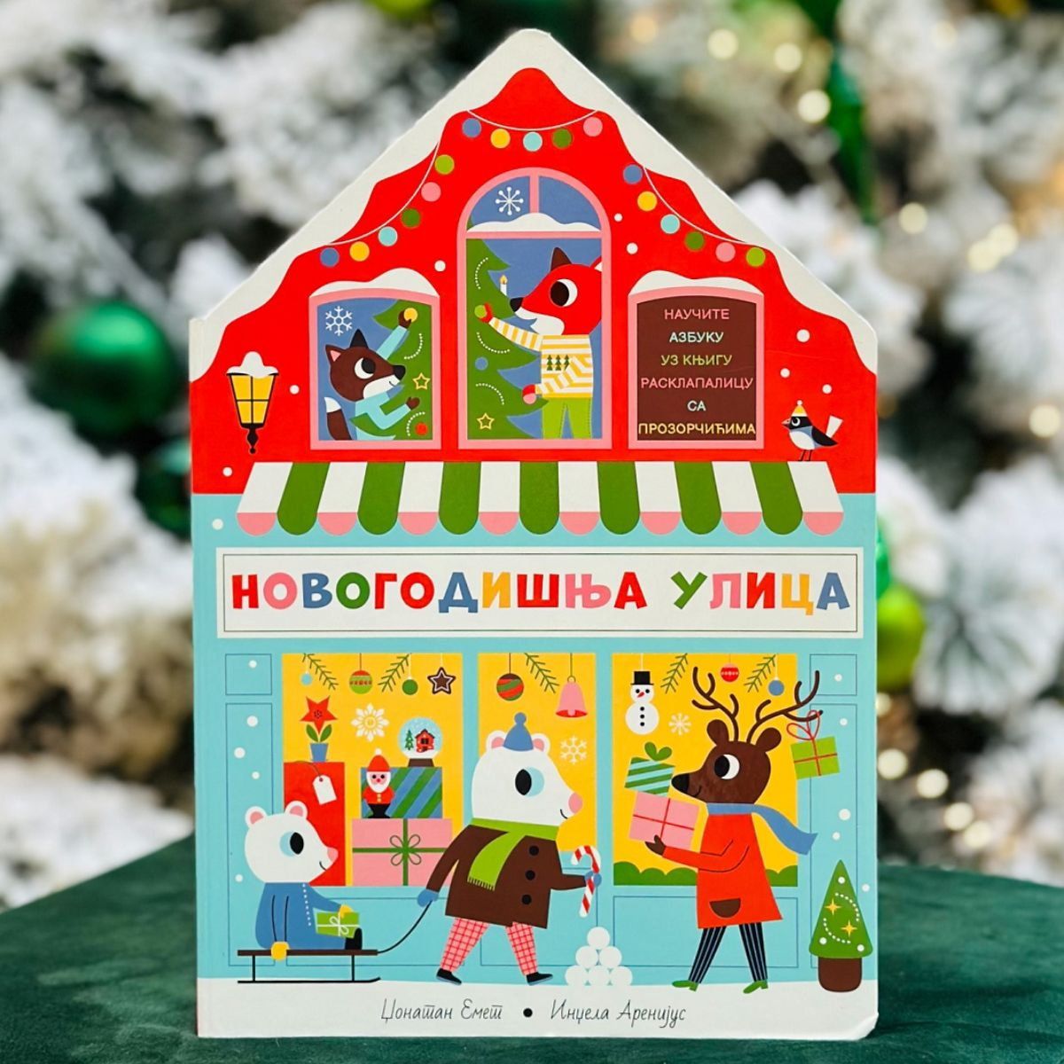 NOVOGODIŠNJA ULICA/VULKAN