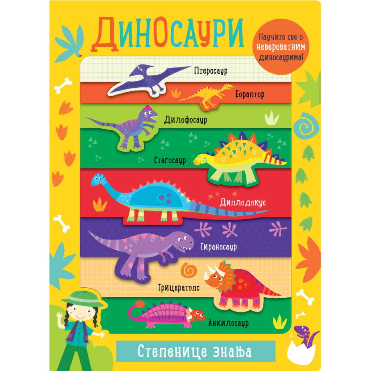 STEPENICE ZNANJA:DINOSAURI