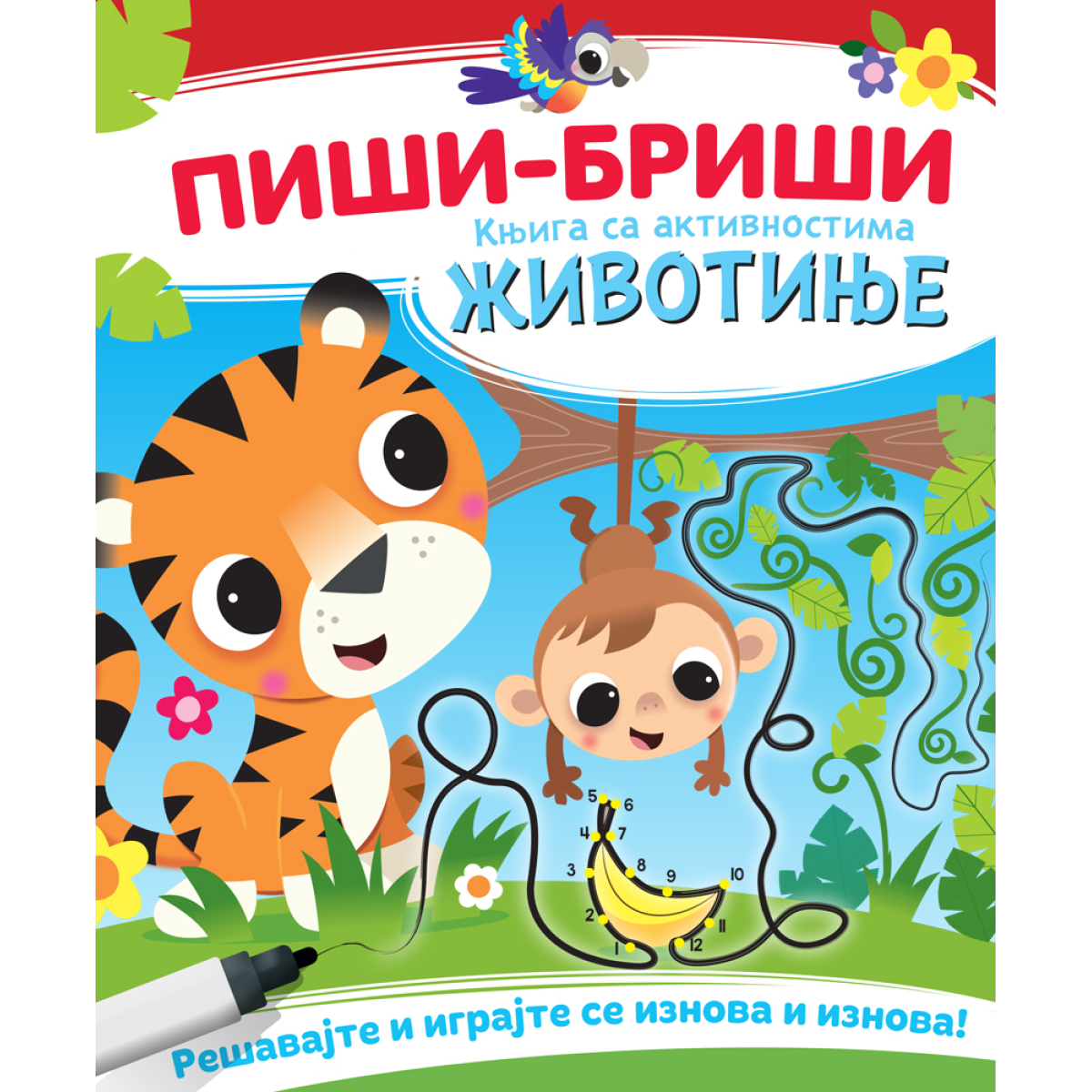 PIŠI-BRIŠI KNJIGA SA AKTIVNOSTIMA:ŽIVOTINJE