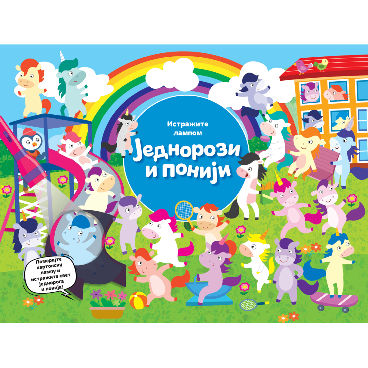 ISTRAŽITE LAMPOM:JEDNOROZI I PONIJI